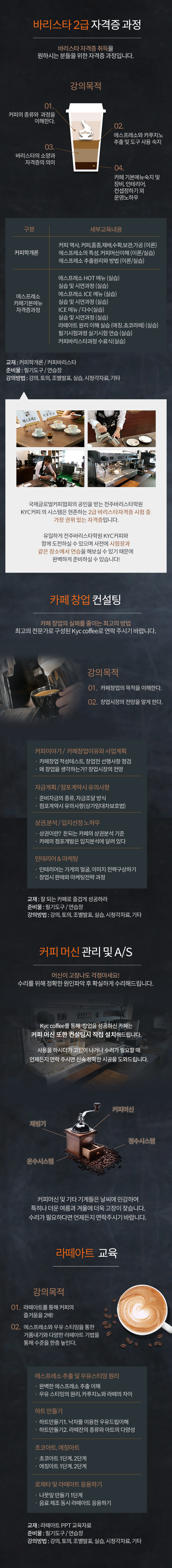 전주바리스타 커피머신수리 KYC커피바리스타학원 메인컨텐츠